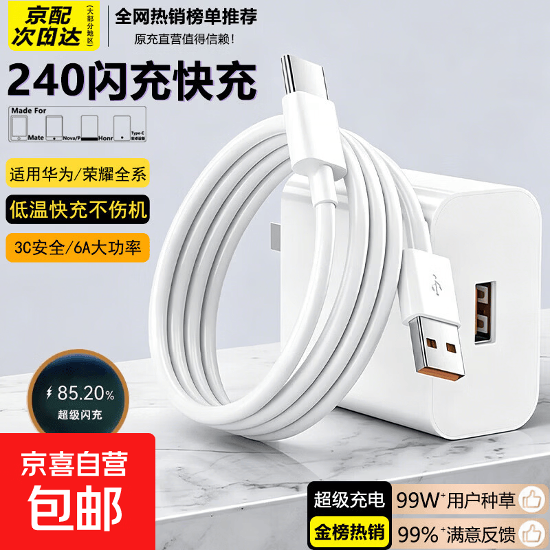240充电器适用华为闪电快充头p60P1020mata60/30pro手机magic至臻版适用荣耀60/nova充电线type-c 1.0米6A快充线丨单线