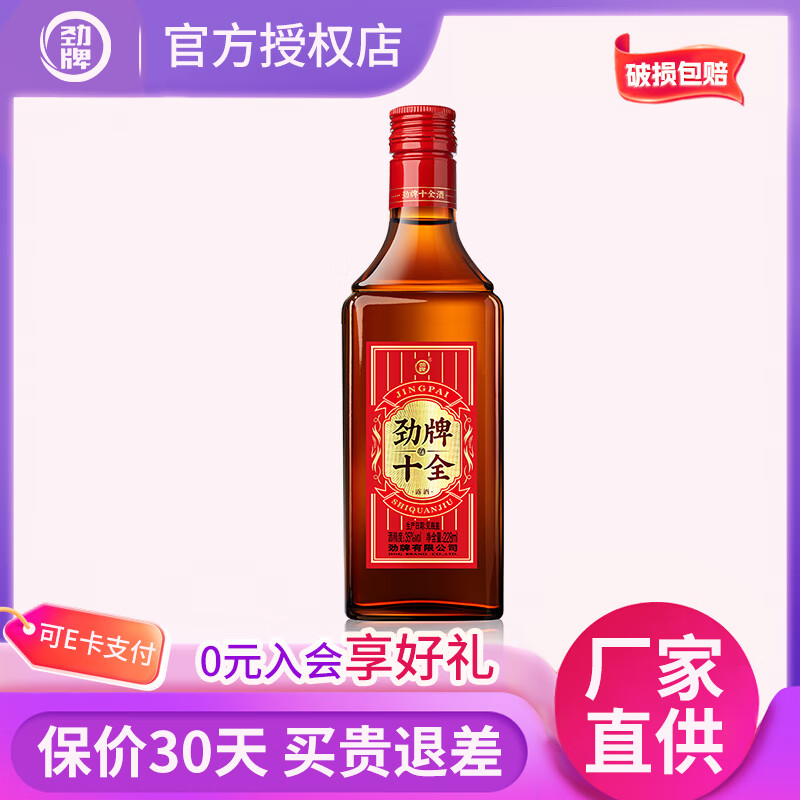 劲牌 中国劲酒35度125ml礼盒/520ml养生酒228ml十全酒 35度 228mL 1瓶 十全