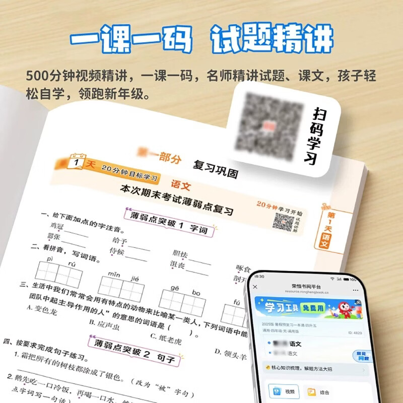 2026新荣恒暑假预复习一本通三年级暑假作业同步训练预备四年级语文数学英语人教版课本复习预习检测暑假口算计算阅读理解专项训练 一升二 【3本】暑假预复习一本通+口算+练字帖（人教版）
