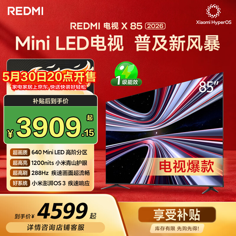 小米电视X 2026款85英寸 3909.15元 - 线报酷