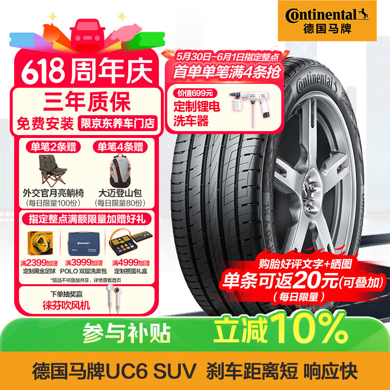德国马牌（Continental）汽车轮胎 235/55R18 100V FR UC6 SUV 原配别克昂科威