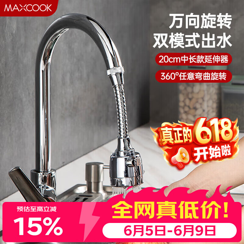 美厨（MAXCOOK）水龙头防溅头 厨房万向旋转过滤延伸器防溅头长款20cm MCPJ3646