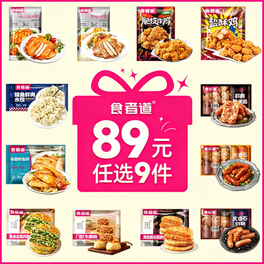 食者道【89 元任选9件】早餐馅饼鸡排鱼排烤肠 儿童低脂速食面点半成品 门钉牛肉饼75g*10片