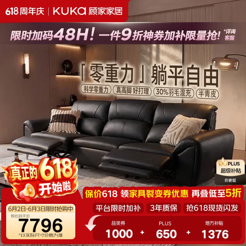 顾家家居半青皮现代功能零重力电动0靠墙进扫地机沙发客厅可平躺新款6612 【升级版0重力】3.1M-双电动-浓墨黑-半青皮