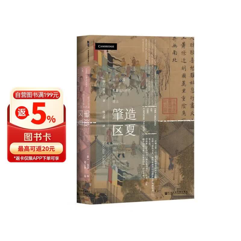 甲骨文丛书·肇造区夏：宋代中国与东亚国际秩序的建立