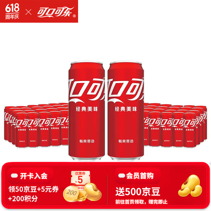 可口可乐组合330ml*48罐 79.8元 - 86线报