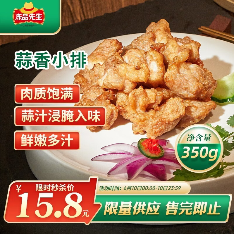 冻品先生 安井 蒜香小排 350g 1包 腌制猪肉猪肋骨方便菜 半成品快手菜