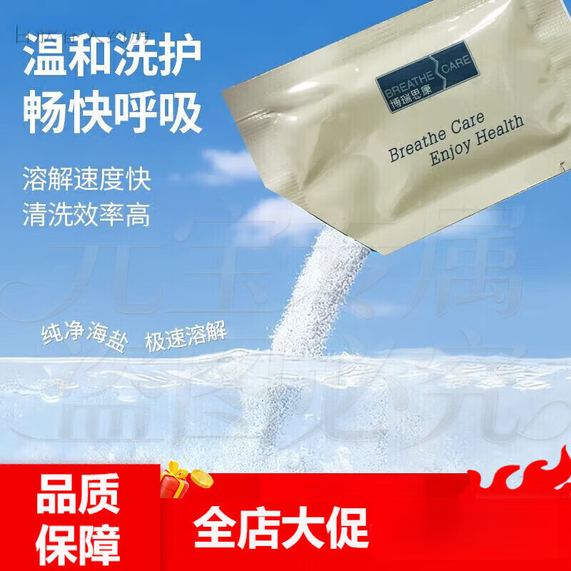 博瑞思康洗鼻盐 鼻鼻兽洗鼻剂鼻炎鼻窦炎专用洗鼻盐儿童 洗鼻剂30包【1盒】【1.8g/包】