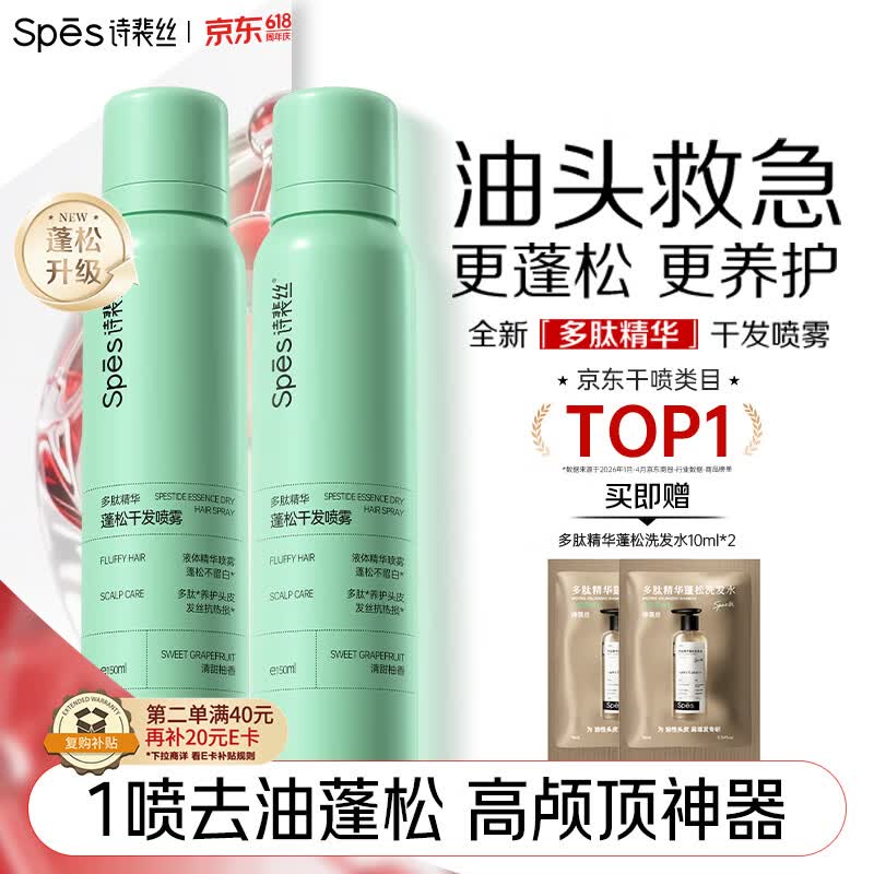Spes诗裴丝【宋佳同款】蓬松高颅顶持久控油去油免洗干发喷雾柚香