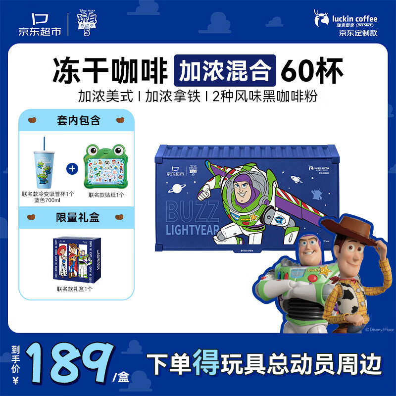 瑞幸咖啡加浓混合装60颗+吸管杯+贴纸+外盒 169.5元 - 86线报
