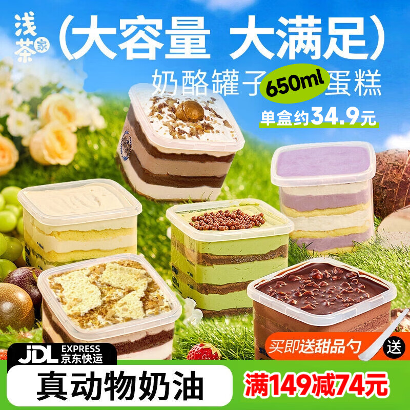 折 浅茶家盒子蛋糕慕斯千层奶酪抹茶生日蛋糕动物奶油奶酪下午茶源头直发 普遍有货 - 86线报
