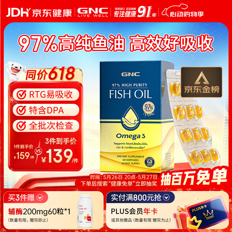 GNC健安喜97%高纯度epa鱼油omega3非鱼肝油鱼油送礼dha60粒/盒