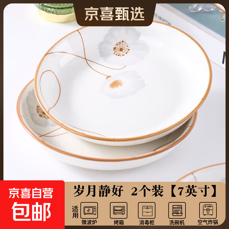 陶瓷碗家用喜庆乔迁新居碗碟餐具套装岁月静好饭碗 岁月静好2个装圆盘【7英寸】