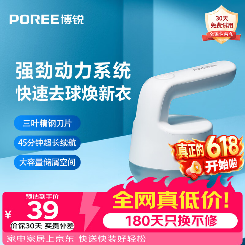 飞科旗舰店毛球修剪器 29.8元，飞科旗舰店毛球修剪器 39元 - 线报酷