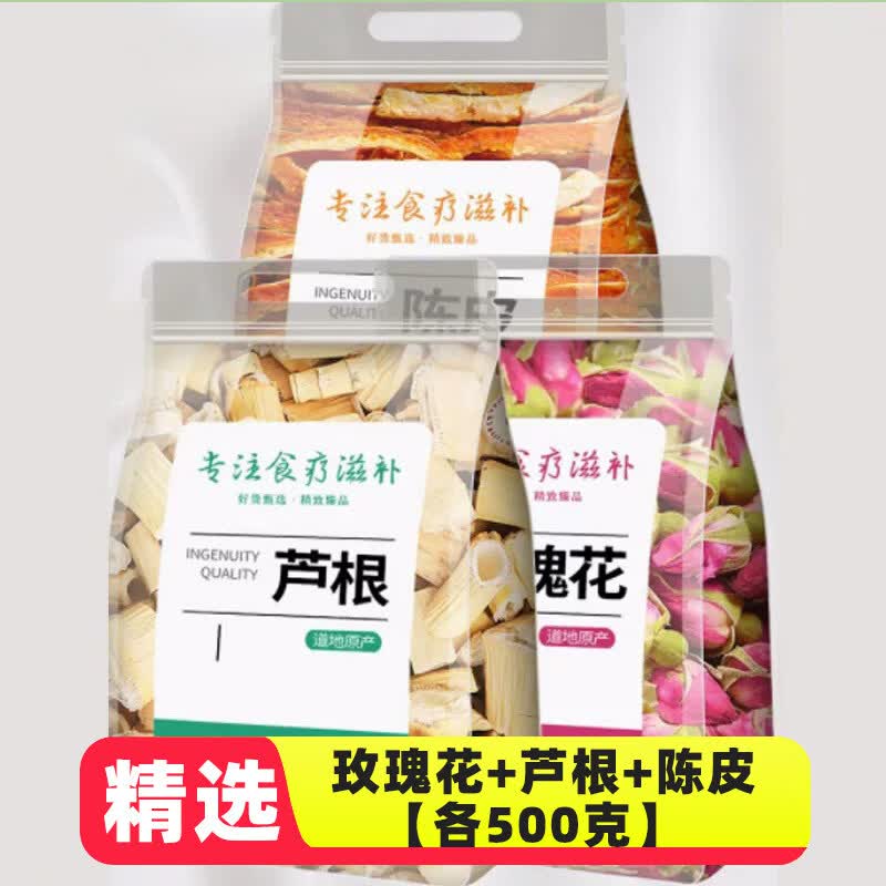 内廷上用玫瑰花芦根陈皮组合茶包各3g克中药材橘皮丝卢根煮泡水喝代茶饮 玫瑰花500+芦根500+陈皮500 500g*3袋