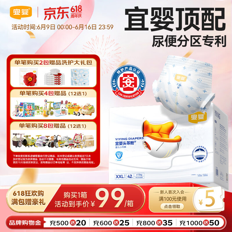 宜婴头等舱超薄透气拉拉裤防漏速吸尿不湿XXL号42片