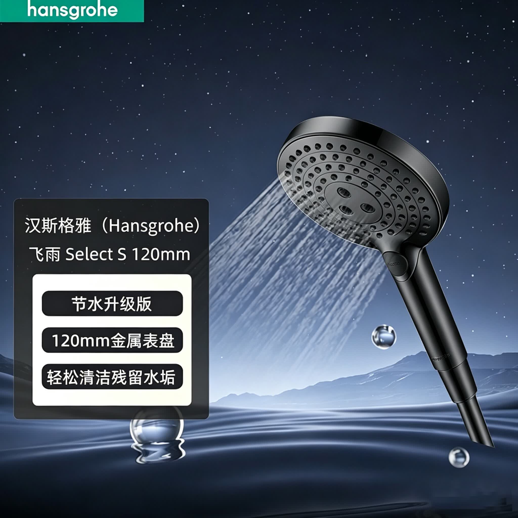汉斯格雅（Hansgrohe）德国原装飞雨精选 S 系列 120mm 三出水幻雨绵密手持花洒 哑光黑