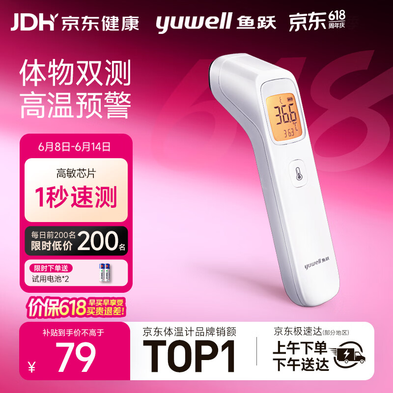 鱼跃(yuwell)红外体温计电子温度婴儿专用测温枪额温枪可测奶温YHW-2