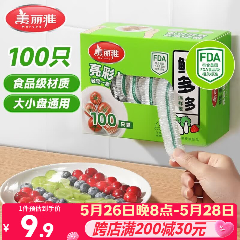 美丽雅保鲜膜套食品级100只一次性保鲜罩厨房剩饭菜防尘碗罩 9.84元 - 线报酷