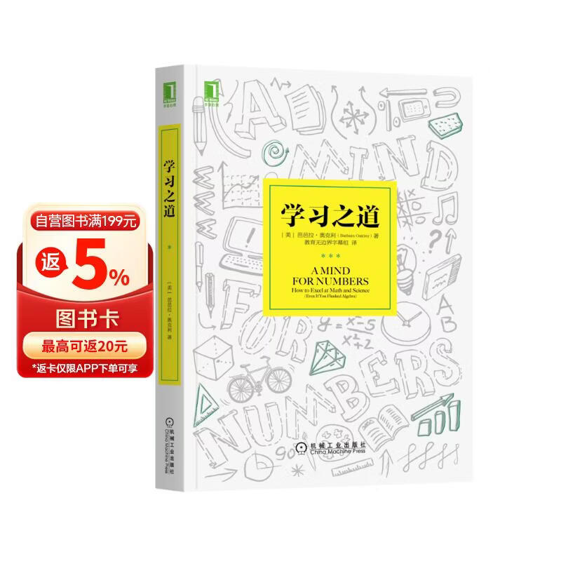 学习之道 图书 作者奥克利教授与牛津学霸奥拉夫·舍韦强强联合打造科学学习的方法 畅销书