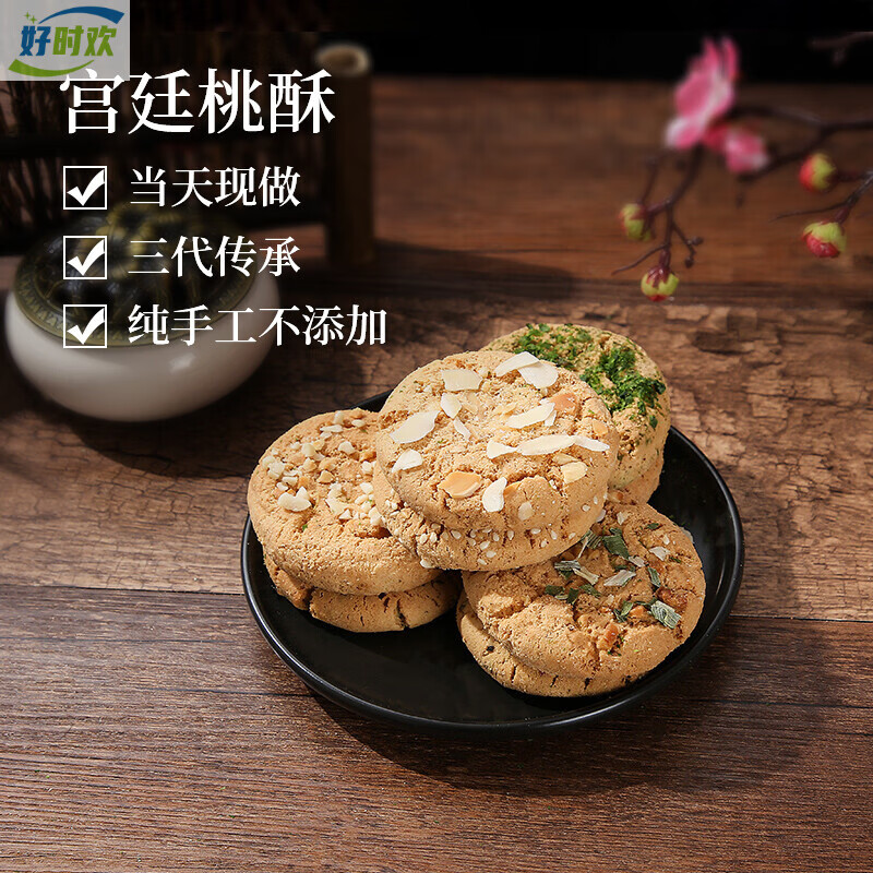 御品坊桃酥香酥饼吃货手工制零食小吃休闲好吃的食品传统老式糕点