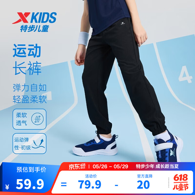 特步（XTEP）童装男女童裤子春夏新款儿童百搭长裤梭织速干柔软舒适运动束口裤 丹青黑 【六边形速干款】 160 cm