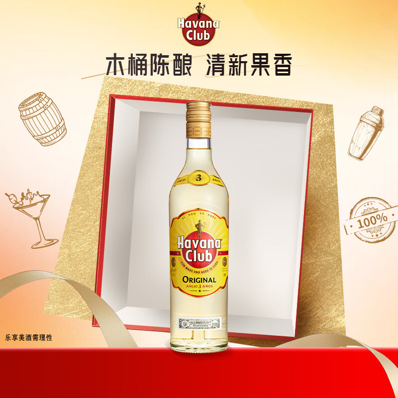 哈瓦纳俱乐部（HAVANA CLUB ）3年陈酿朗姆酒 莫吉托基酒 700ml  白朗姆酒  基酒调酒 送礼