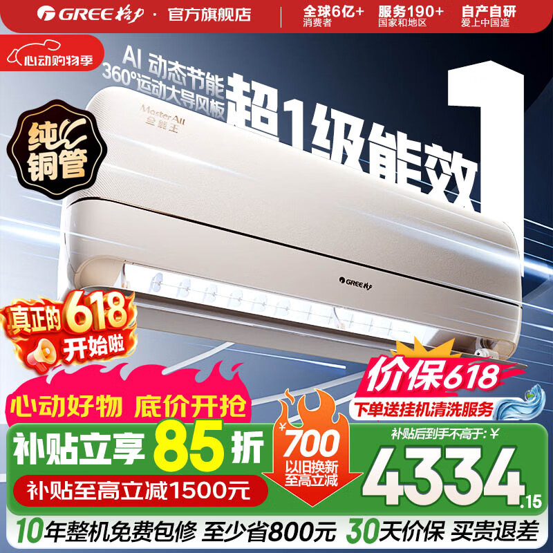 格力空调 1.5匹/大1匹 全能王 新能效 变频冷暖 自清洁 壁挂式 卧室空调挂机 家电补贴 全能王 新一级能效 1.5匹 挂机