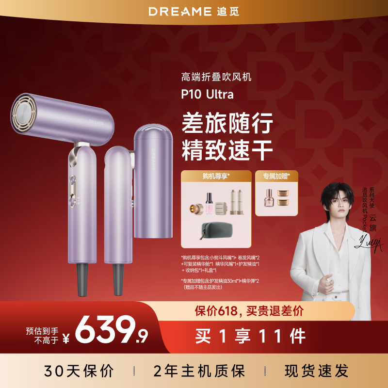 追觅自营电吹风 660.17元 - 线报酷