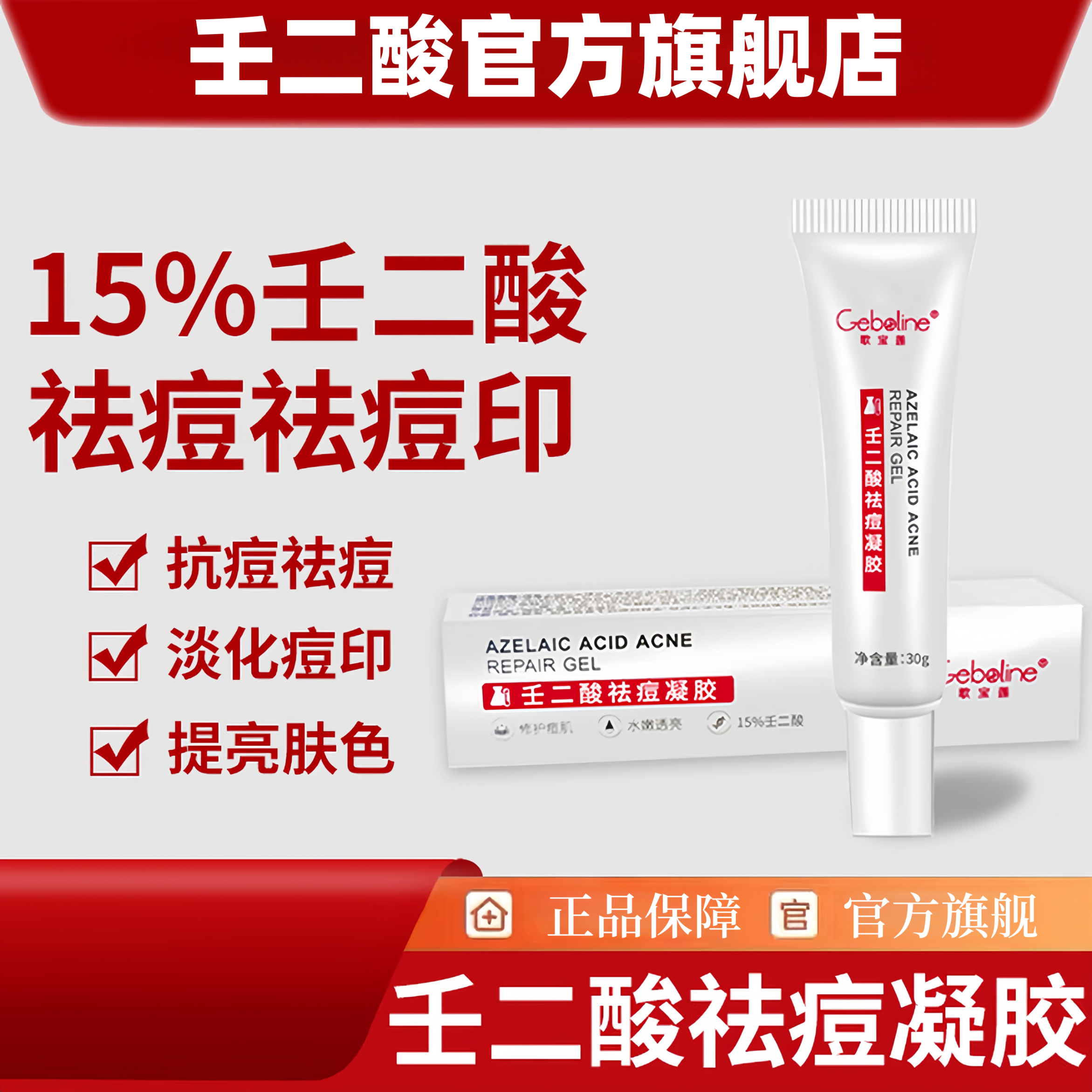 壬二酸15%祛痘凝胶温柔改善痘痘问题细致毛孔 四盒(巩固装) 京东折扣/优惠券