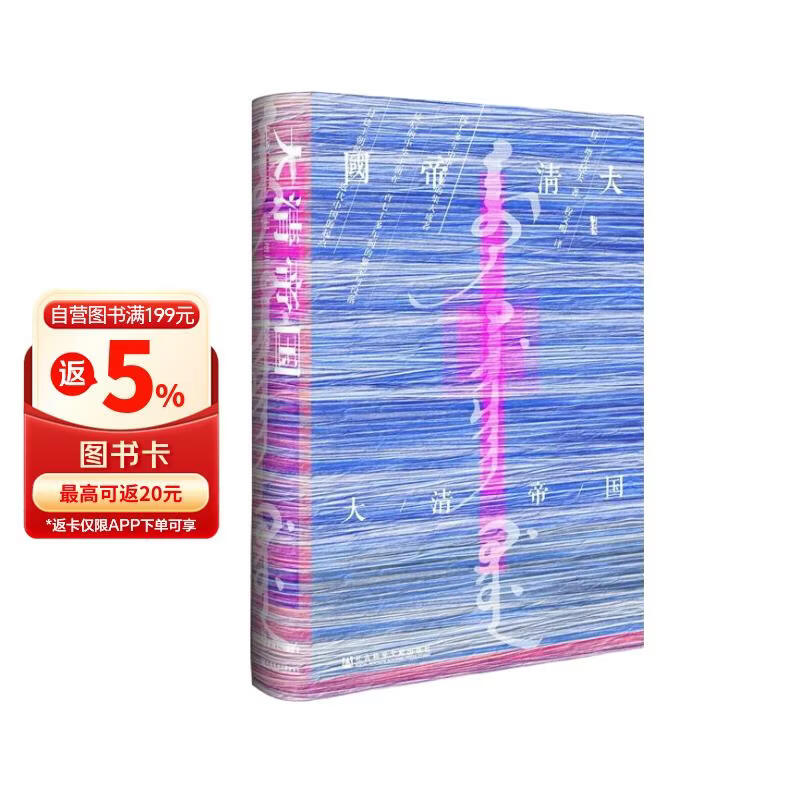 甲骨文丛书·大清帝国