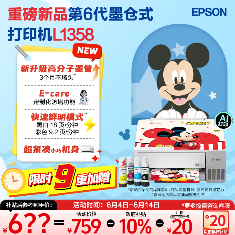 爱普生（EPSON）【6代新品】L1358 墨仓式A4彩色无线单功能家用打印机 家用/办公 AI学习打印机（微信/远程打印）