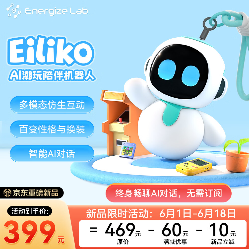 EILIK Eiliko AI情感潮流陪伴机器人电子宠物挂件送礼六一儿童节礼物