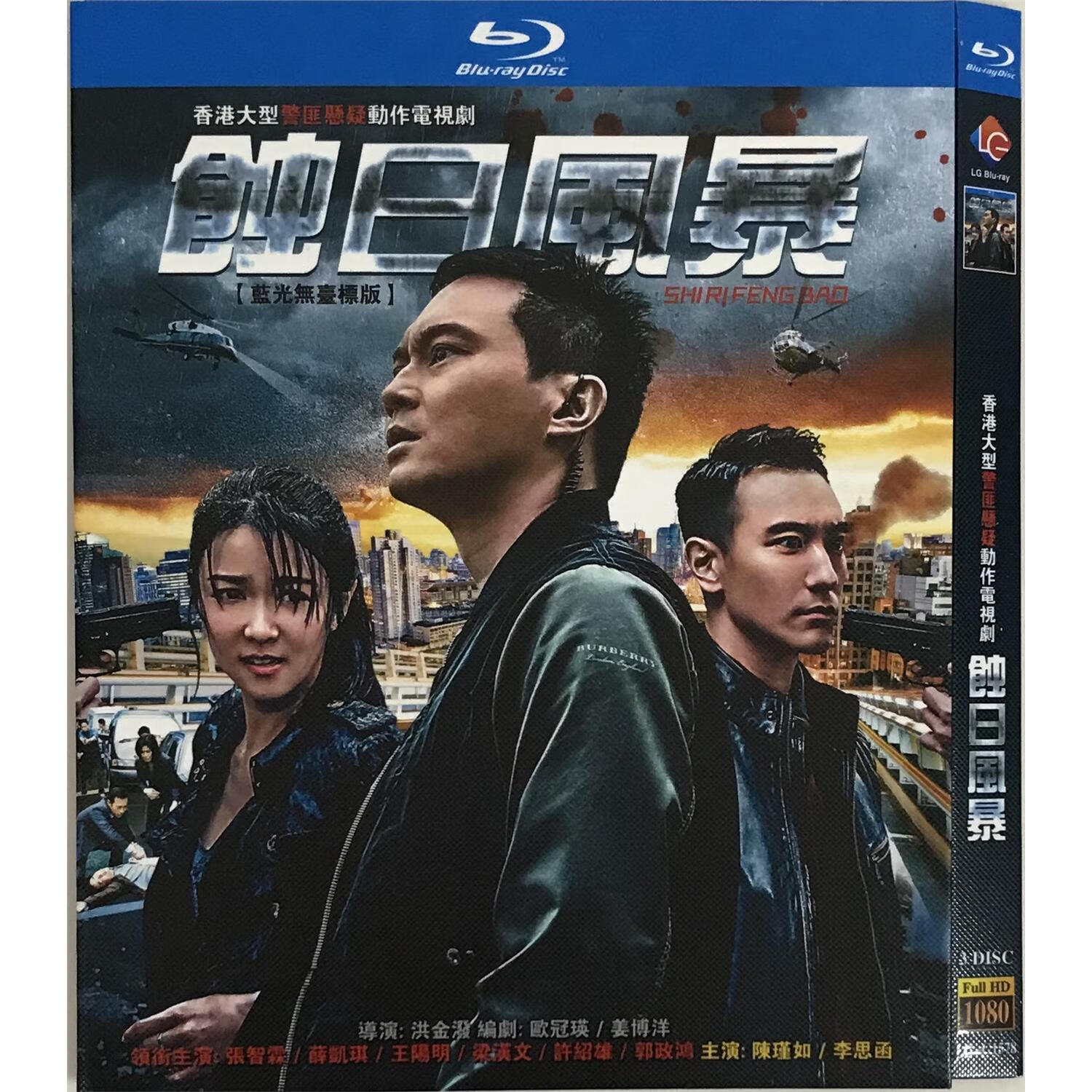 蚀日风暴经典电视剧国粤双语/bd25