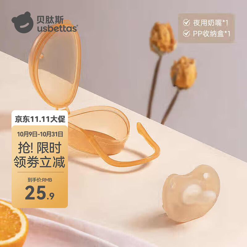 贝肽斯安抚奶嘴新生儿婴儿软防胀气安睡型宝宝0-2岁睡觉神器 夜用款奶嘴(防尘抗菌 不粘毛) 标配(收纳盒)