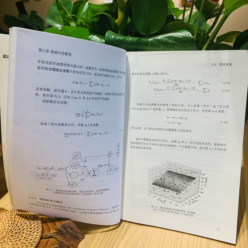 实战深度学习算法:零起点通关神经网络模型(基于Python和NumPy实现)(博文视点出品)详情图