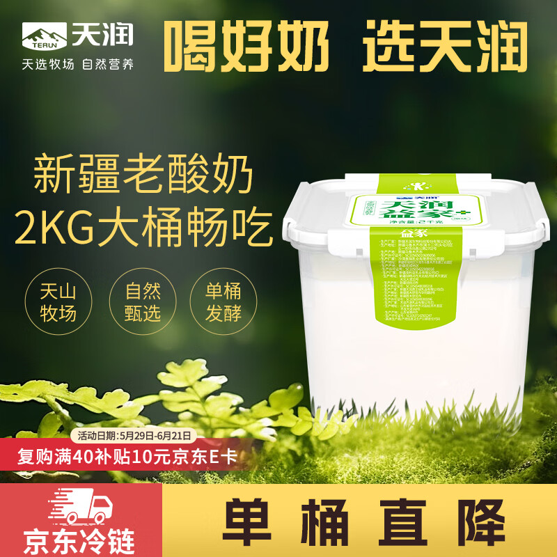 天润新疆特产 低温生鲜酸奶 老酸奶 家庭分享桶装  2KG*1桶