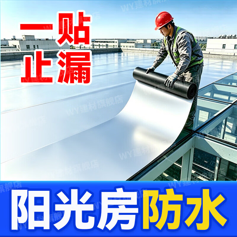 WY阳光房玻璃顶专用胶带钢化玻璃棚防漏水胶布室外防水防晒自粘卷材 【防水耐晒】宽1m长20米