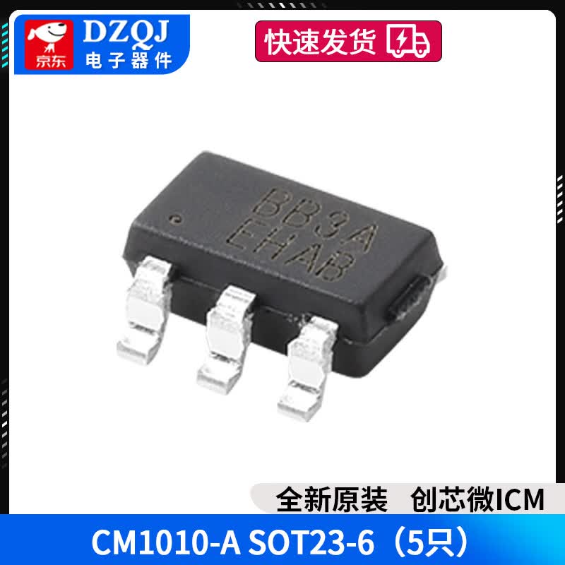 DZQJ 原装创芯微ICM CM1010-A/B CM1030-AS CM1032 CM1033 BB3A AB3A 创芯微ICMCM1010-ASOT23-6（5只）