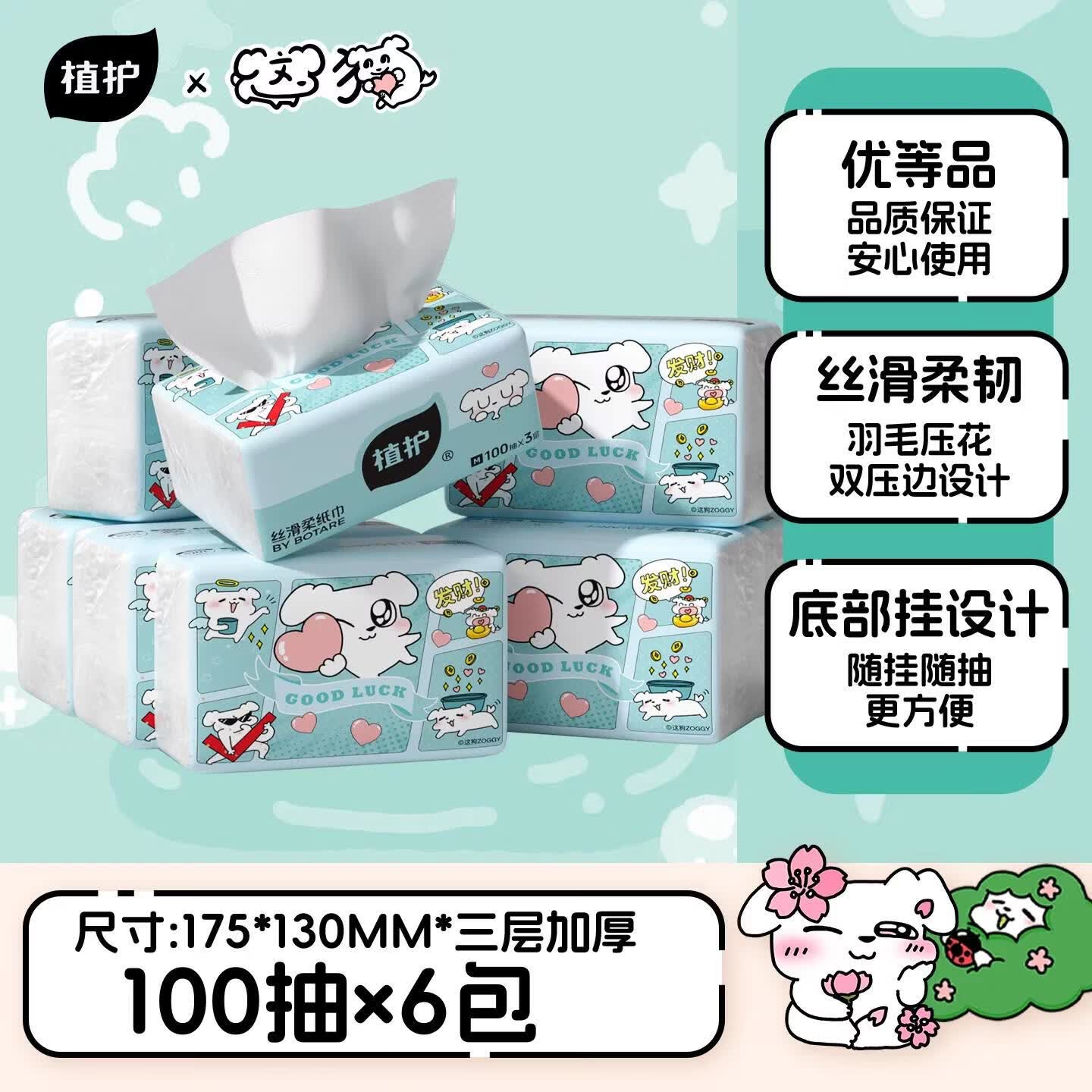 植护纸巾合集：6.98元抢丝滑柔抽纸，手慢无！