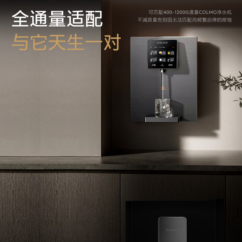 COLMO管线机黑珍珠系列 全通量智能感应取水即热直饮 家用制热净饮机伴侣 壁挂式饮水机RA08