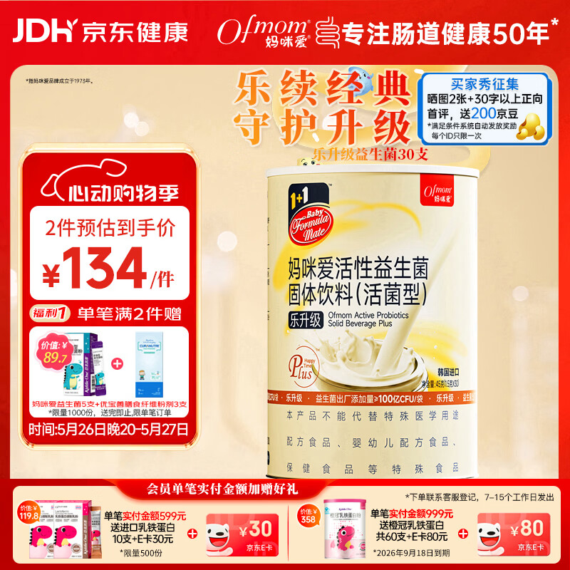 妈咪爱活性益生菌含乳双岐杆菌呵护肠胃添加（益生元）30支