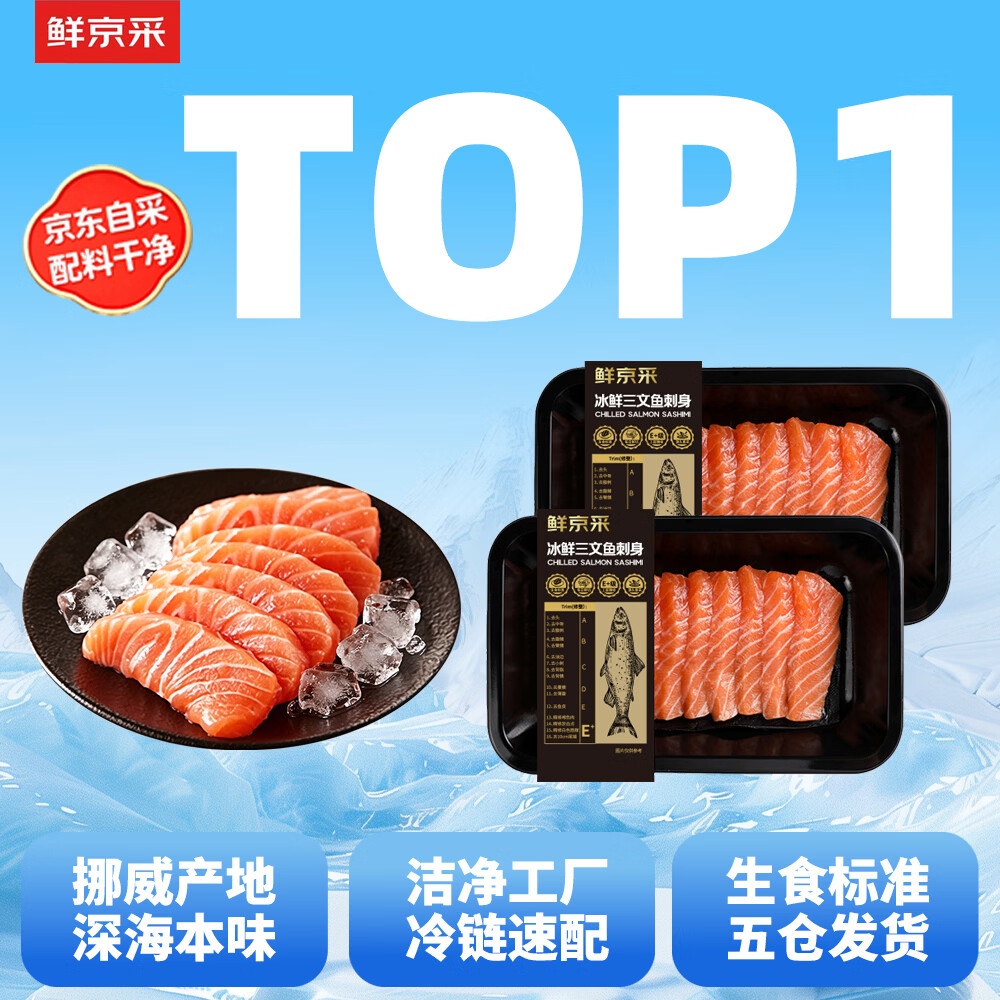 鲜京采【京东自有品牌】挪威三文鱼刺身大西洋鲑200g*2源头直发 可生食