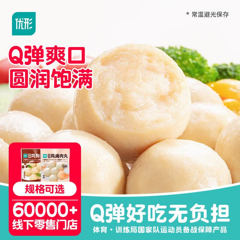优形弹弹鸡胸肉丸低脂肪健身鸡肉丸轻食代餐卡高蛋白即食零食 原味鸡肉丸12袋（72颗）576g