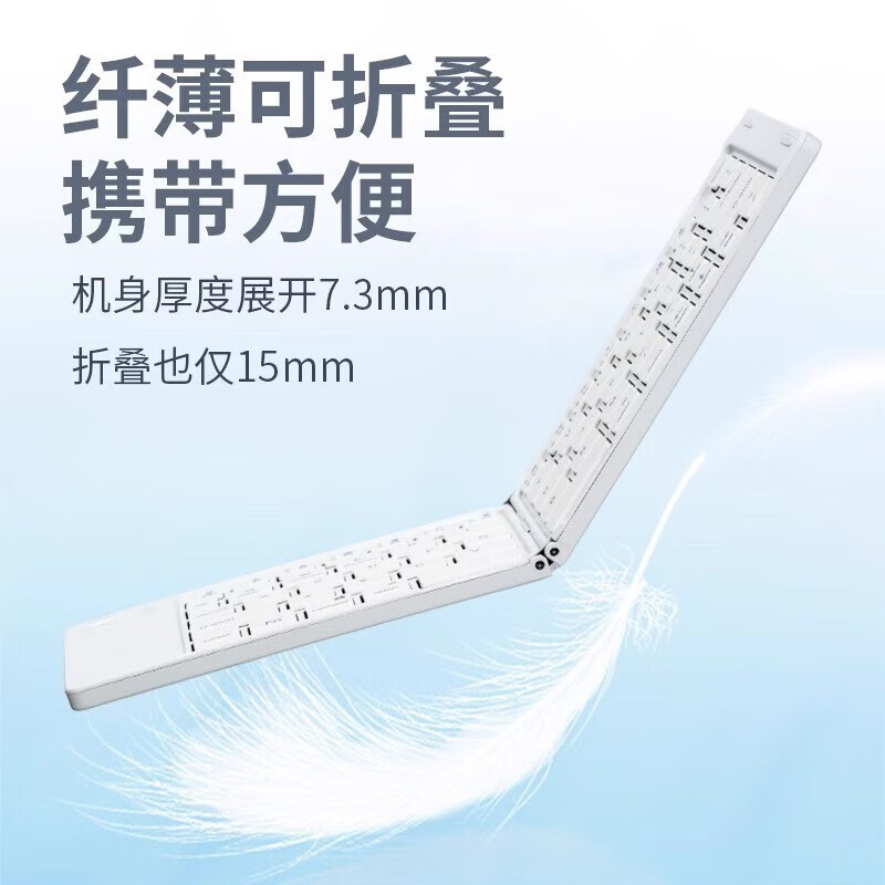 邦帛世折叠键盘无线蓝牙便携办公家用适用于平板手机笔记本台式电脑三系统通用静音小巧轻薄迷你键盘 无线蓝牙折叠键盘【皓月白】 67键