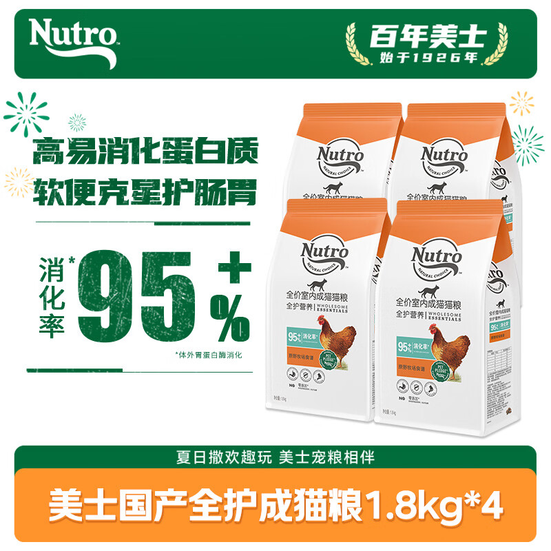 美士全护营养系列全价室内成猫猫粮鸡肉配方5kg 全护成猫 鸡肉 1.8kg*4