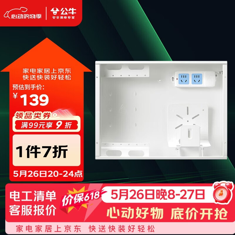 公牛（BULL）弱电箱 多媒体光纤箱信息箱 集线箱 配电箱 大箱带GN-A02插座 