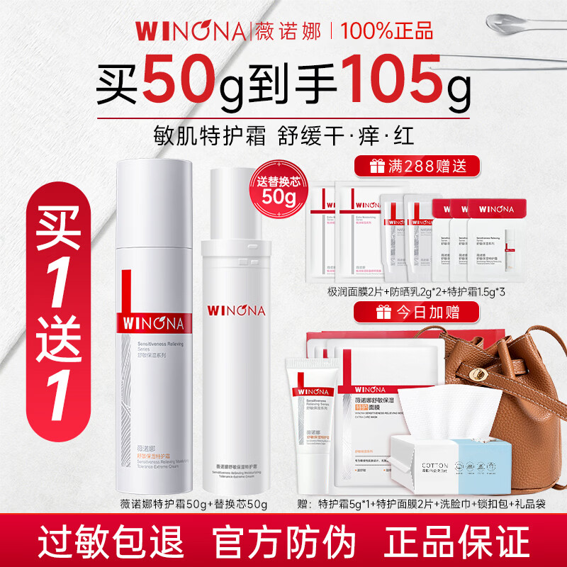 薇诺娜（WINONA）舒敏保湿特护霜面霜敏感肌舒缓肌肤修护屏障补水保湿官方旗舰正品 【全新升级二代】特护霜50g*2