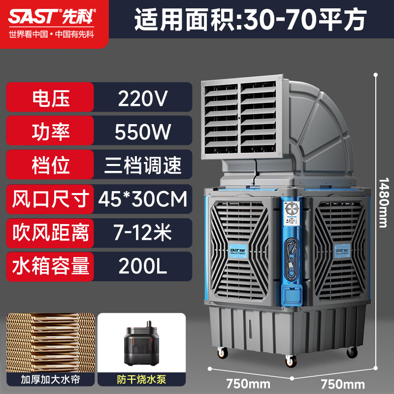 先科工业冷风机强力制冷水冷空调扇气机大面积超强风工厂车间降温机工业电冷风扇水冷空调加冰块商用 【30-70平】550W大风量单面风+三档
