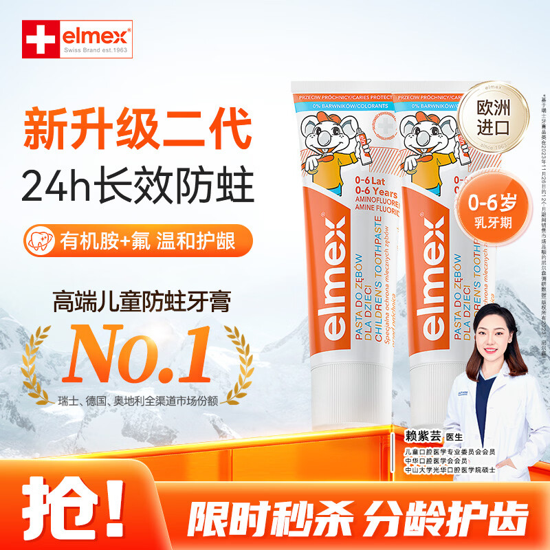 ELMEX艾美适含氟儿童牙膏0-3-6岁婴幼儿含氟防蛀固齿护龈50ml*2